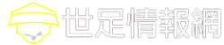 2026 世界盃足球賽情報網